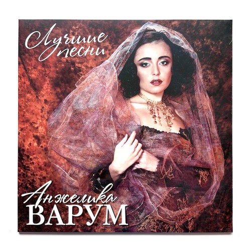 анжелика варум - Анжелика,