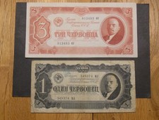 1 und 3 Tscherwonez (Rubel)