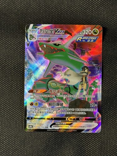 Pokémon rayquaza vmax csr - pokémon,