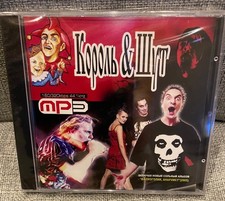 CD MP3 Король И Шут ‎Korol Shut Russisch Russian Punk Rock Горшок