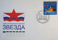 RUSSIA RUSSLAND 2021 3034 Zvezda Shipbuilding Complex Schiffsbau Schiffe FDC