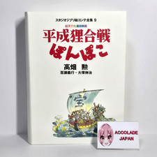 Pom Poko The Complete