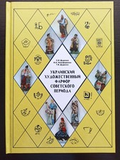 Ukrainische Porzellanfigur