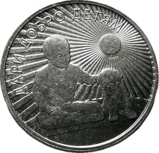 Gedenkmedaille 25 Rubel - "Gift Kindness to Children" | Russland 2017