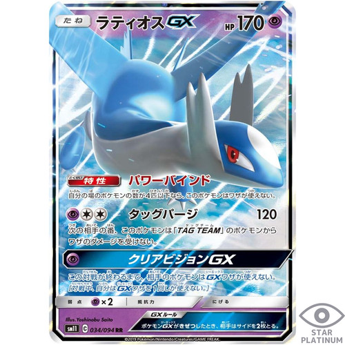 Latios 034 094 sm11 - 034/094,