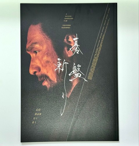 Film goban giri - goban-giri, offizielles