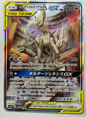 Arceus dialga palkia gx - &,