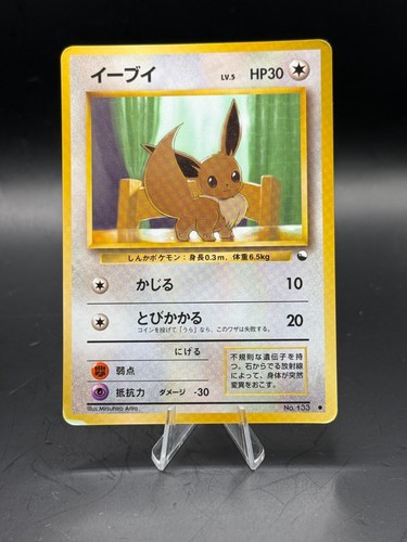 Pokemon eevee evoli - eevee, no.133