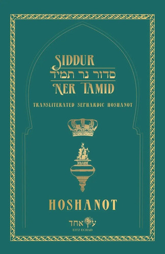 Siddur ner tamid hoshanot - -,