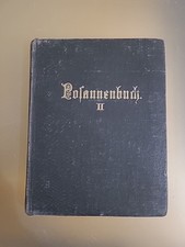 JUBILATE! POSAUNENBUCH 2 für Jünglingsvereine, Seminare...Johannes Kuhlo 1929