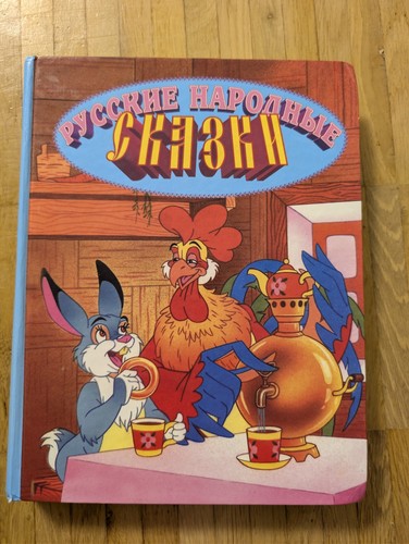 Russische volksmärchen - russische,