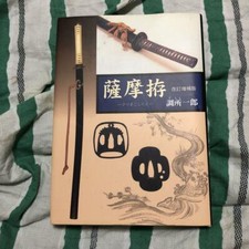 Foto book satsuma koshirae - foto,