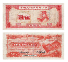 5 Yuan, The Central Bank of