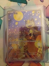 Pokemon Karte-Mauzi ( China )