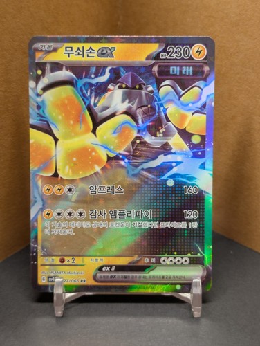 Pokemon eisenhand 027 066 - eisenhand, ex