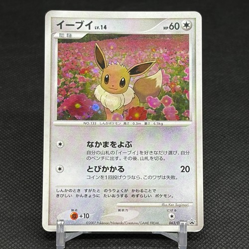Eevee 063 promo trade - eevee, 063/dp-p