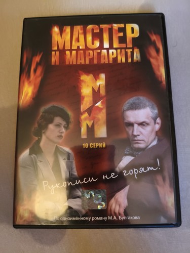 мастер - Мастер, И