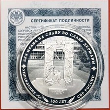 3 Rubel 2022 100. Jahrestag der illegalen Geheimdienstverwaltung ohne Anspruch-