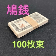 Japanische alte Taube 10 Sen