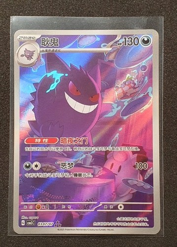 Pokémon gengar 0307 gem - gengar, 0307/07