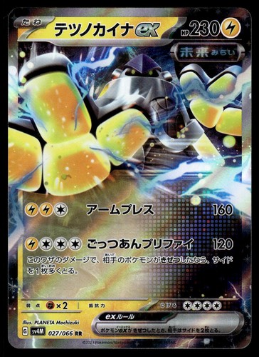 Iron hands 027 - ex, double
