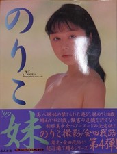 Noriko Fotobuch von Garo Aida