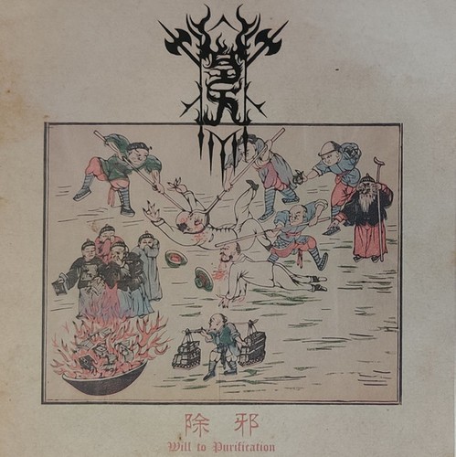Welkin will to purification - welkin,