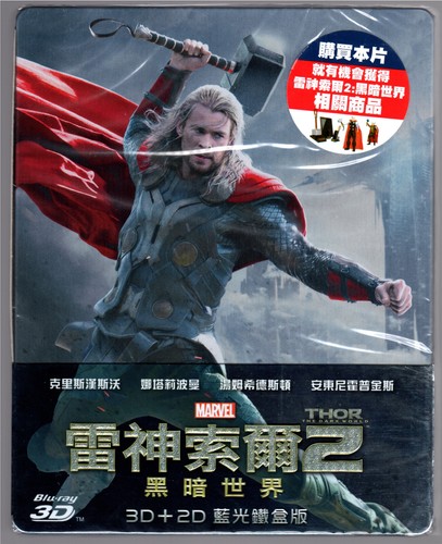 Thor the dark world - world, 3d