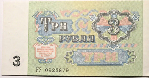 Unc rubel 1991 udssr - unc, 3