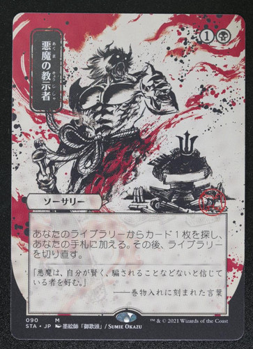 Demonic tutor alternate - (jp,