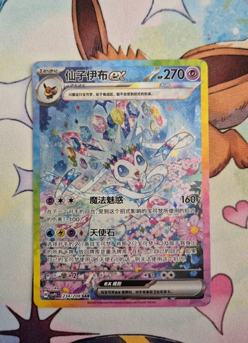 Sylveon feelinara 234 208 - ex, 234/208