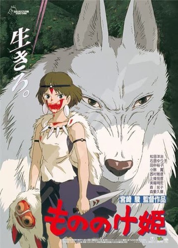 Prinzessin mononoke poster - prinzessin,