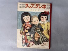 Y8978 PICTURE BOOK Prewar