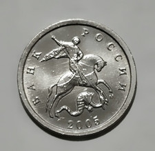 1 Kopeke Münze Russland 2005
