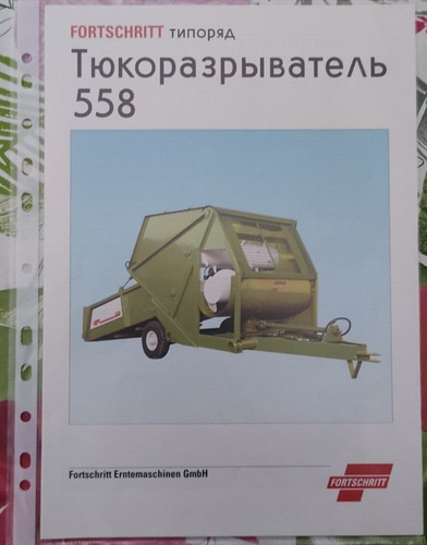 Prospekt presse 558 - prospekt, russisch