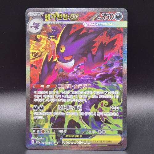 Mega gengar korean - nm-,