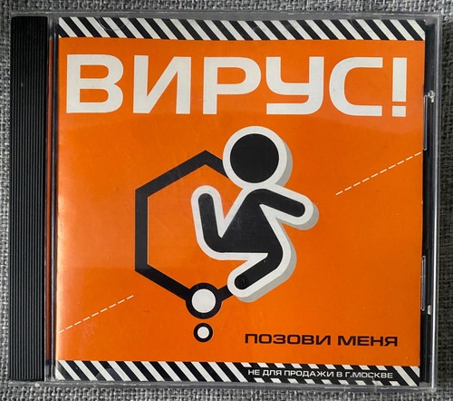 вирус - cd, Вирус!