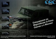 ORC Mercedes-Benz G-class tuning SUV car (Russia) _2011 Prospekt / Brochure  