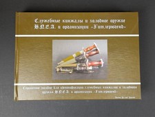 Siegert: Dienstdolche der NPEA und HJ - Russisch