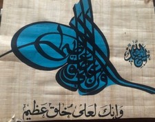 BISMILLAH-KALLIGRAPHIE AUF PAPYRUS