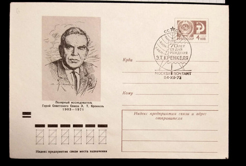 1973 ganzsachen russland - 1973,