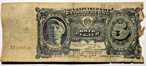 Russland rubel 1925 - 5,
