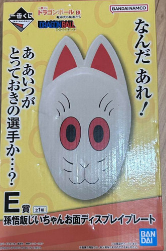 Dragon ball ichiban kuji - dragon, ex