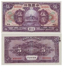 5 Dollars, Bank of China, 1917, Reproduktion