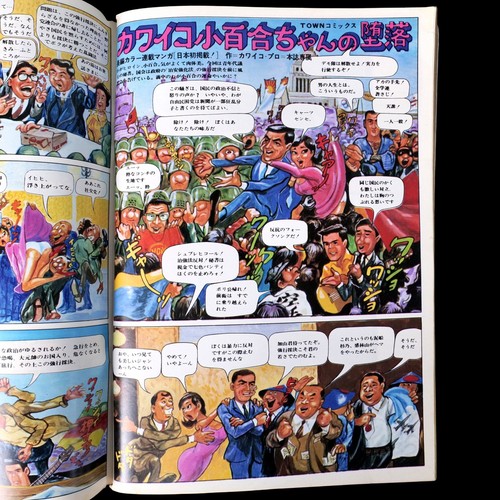 Kazuo kamimura debut manga - kamimura,