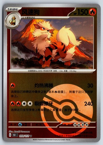 Arcanine pokeball holo collect - arcanine,