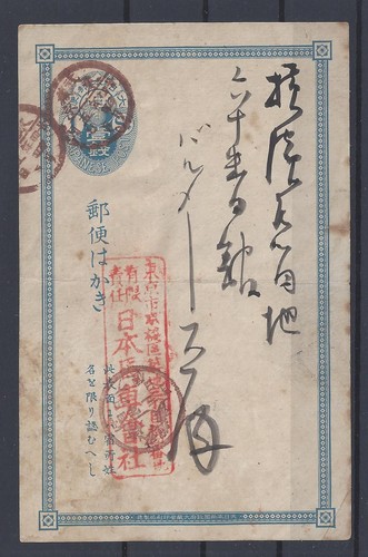 Japan ganzsache karte - 1, sn