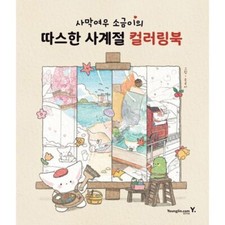 Desert fox Sogeumi's warm four