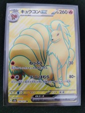 Pokémon Karte Ninetales ex SR