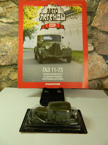 Gaz 1 43 - gaz-11-73, 1:43